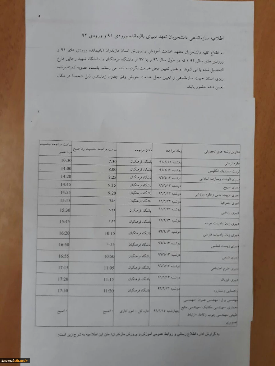 اطلاعیه آموزشی