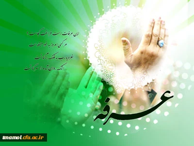 سلام برعرفه دریای بی کران رحمت الهی