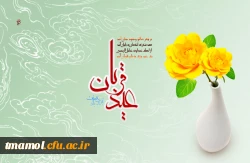 عید قربان