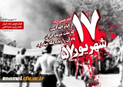 17 شهریور