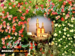 میلاد امام کاظم علیه السلام