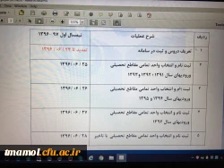 تقویم آموزشی