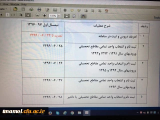 تقویم آموزشی