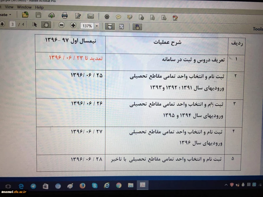 تقویم آموزشی