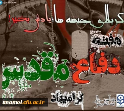 فرا رسیدن هفته دفاع مقدس گرامی باد.