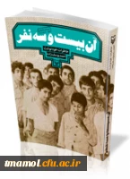 معرفی کتاب دفاع مقدس