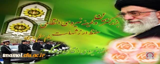 پاسداری از ارزشهای اسلامی و انقلابی بزرگترین وظیفه نیروی انتظامی است.مقام  معظم رهبری