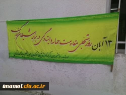 13 آبان، یوم ا...