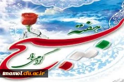 هفته بسیج گرامی باد.