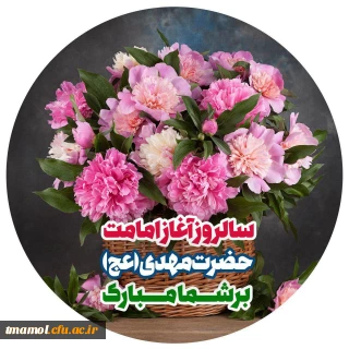 آغاز ولایت عهدی گل نرگس برتمام منتظران ظهورش مبارک باد.