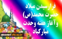 هفته وحدت مبارک