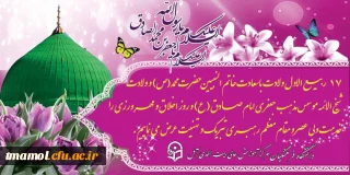 برگزاری جشن ولادت با سعادت حضرت محمد(ص) و امام جعفر صادق (ع) توسط کانون مهدویت