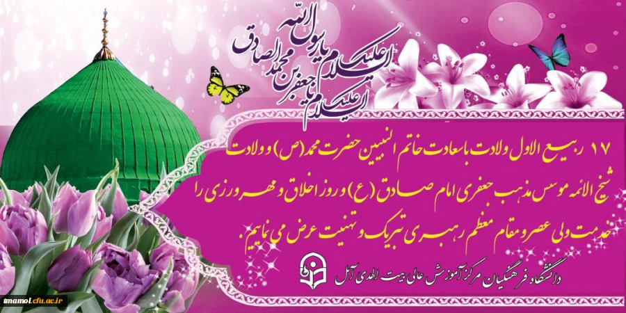 میلاد نور مبارک باد.