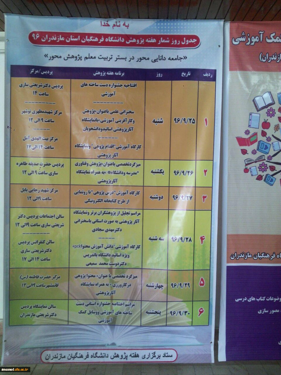 برنامه های ویژه هفته پژوهش