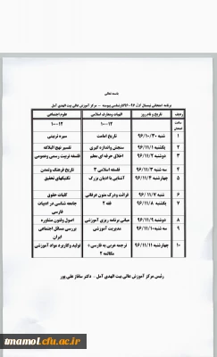 برنامه امتحانی پایان ترم