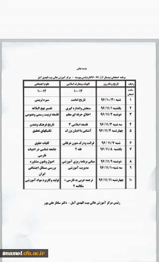 برنامه امتحانی پایان ترم