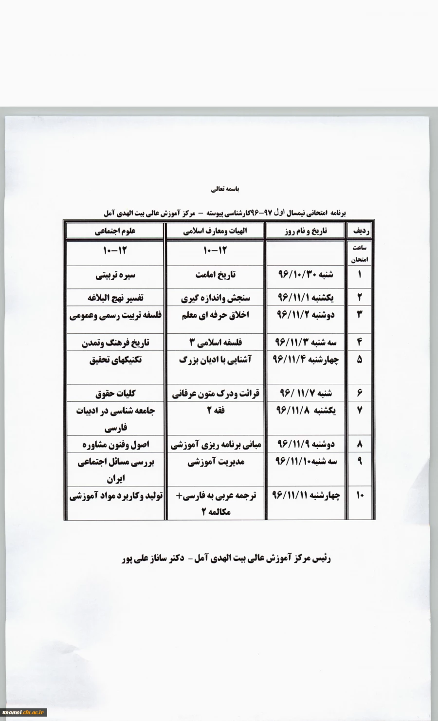برنامه امتحان پایان ترم