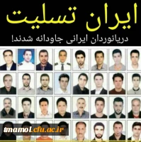 ایران تسلیت