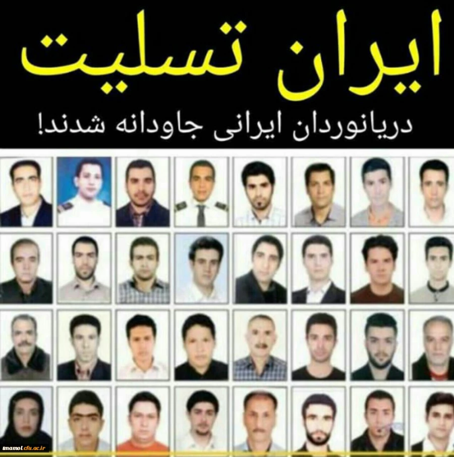 ایران تسلیت