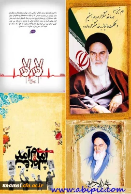 فجر انقلاب، دمیدن خورشید استقلال و آزادی است. امام خمینی(ره)