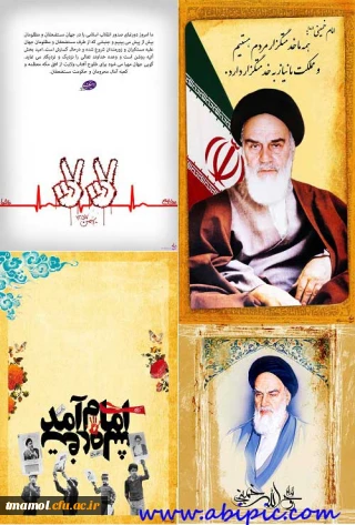 فجر انقلاب، دمیدن خورشید استقلال و آزادی است. امام خمینی(ره)