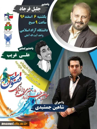 حضور دانشجویان بسیجی در سومین جشنواره هنری دانشجویی ققنوس در دانشگاه آزاد اسلامی آیت ا... آملی