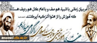 هفته امور تربیتی و تربیت اسلامی گرامی باد.