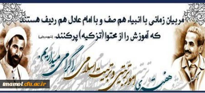 هفته امور تربیتی و تربیت اسلامی گرامی باد.