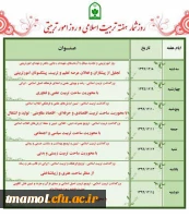 روز شمار هفته بزرگداشت امور تربیتی