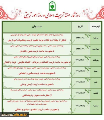 روز شمار هفته تربیت اسلامی و روز امور تربیتی