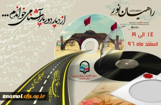 اردوی راهیان نور