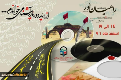 اردوی راهیان نور