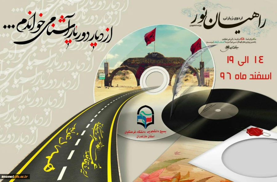 ثبت نام اردوی راهیان نور اغاز شد.