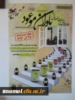 برگزاری دوره سیر مطالعاتی یاوران موعود