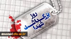 روز شهدا