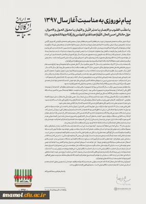 پیام نوروزی مقام معظم رهبری