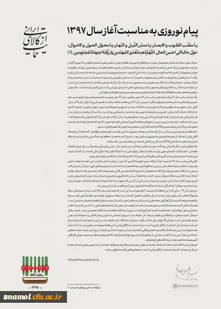 پیام نوروزی مقام معظم رهبری