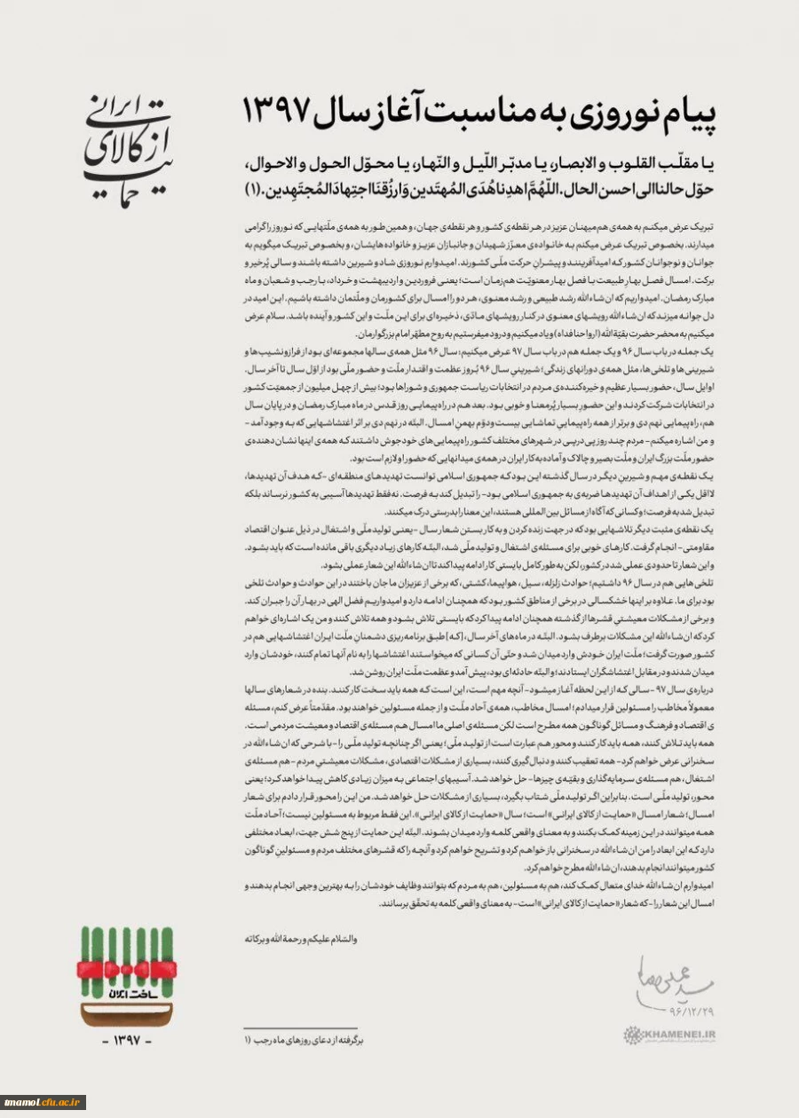 پیام نوروزی مقام معظم رهبری