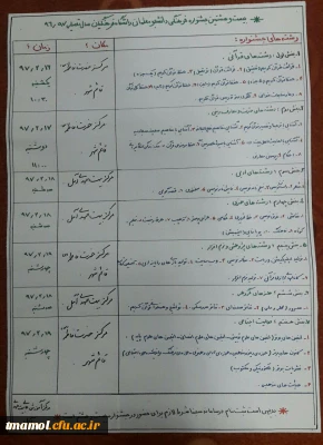 تاریخ برگزاری مرحله استانی بیست و هشتمین جشنواره فرهنگی و اجتماعی دانشجو معلمان
