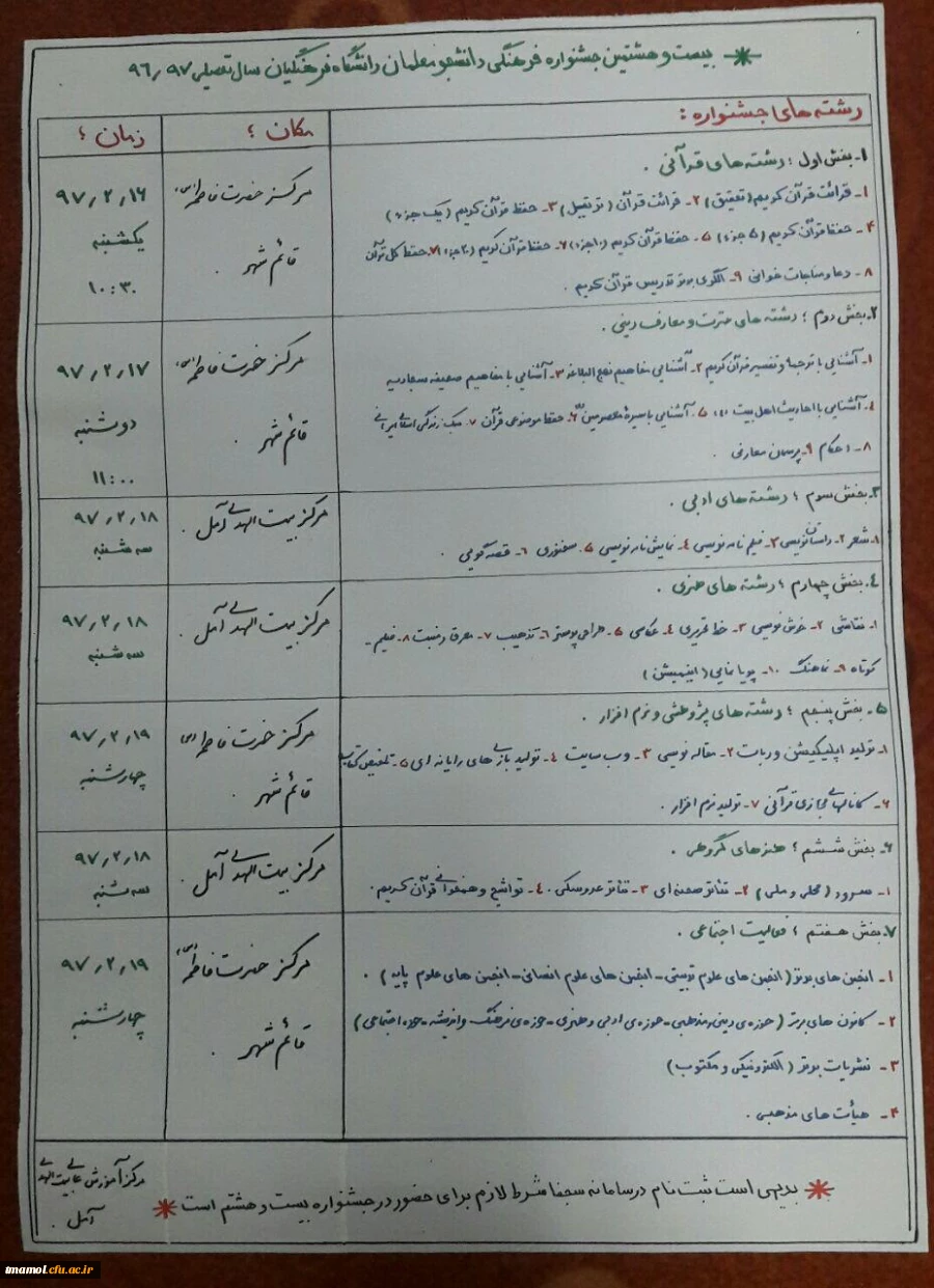 تاریخ برگزاری 28 جشنواره فرهنگی و اجتماعی