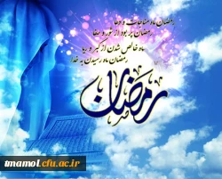 رمضان، ماه مهمانی خدا
