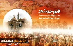 سوم خرداد، فتح خرمشهر