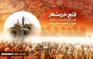 سوم خرداد، سالروز فتح خرمشهر، روز مقاومت و پیروزی گرامی باد.