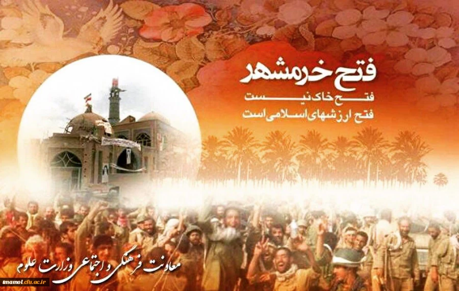 سوم خرداد، فتح خرمشهر