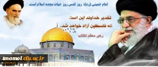 حضور در راهپیمایی باشکوه روز قدس