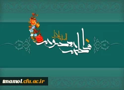 سالروز میلاد خانم فاطمه معصومه(س) و روز ملی دختر را به همه دختران پاک و آسمانی ایران زمین تبریک می گوییم.