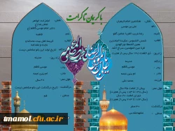 دهه کرامت گرامی باد.
