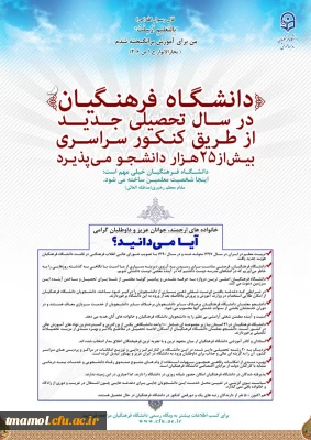 قابل توجه داوطلبان آزمون سراسری 1397