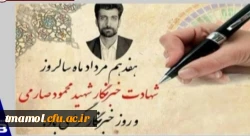 روز خبرنگار