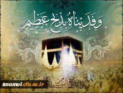 عید قربان مبارک.